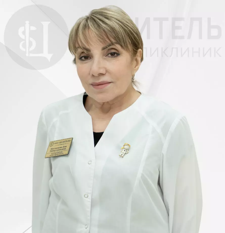 Муслимова Зоя Зияутдиновна