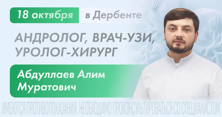 Врач – уролог-андролог на приёме в Дербенте