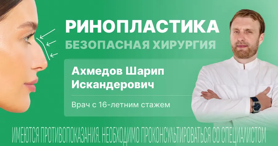 Ахмедов Шарип пластический хирург в Махачкале