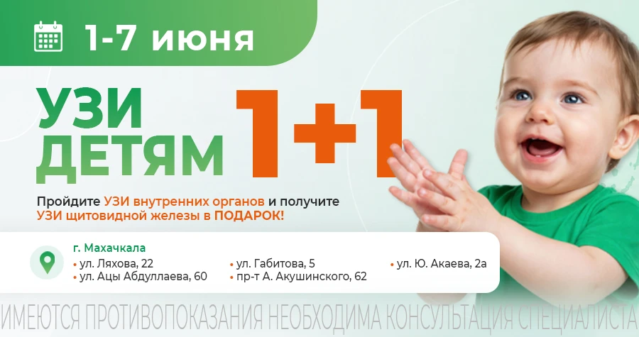 Акция "УЗИ детям" в "Целителе"