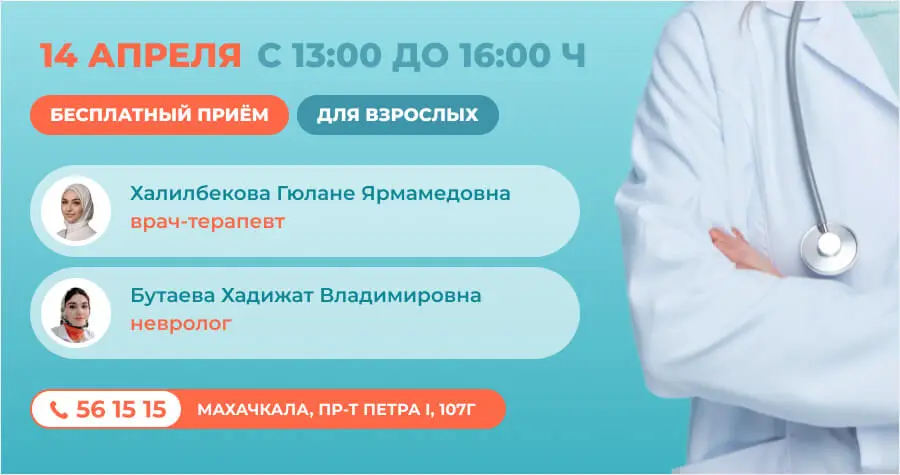 Бесплатная врачебная консультация в "Целителе"