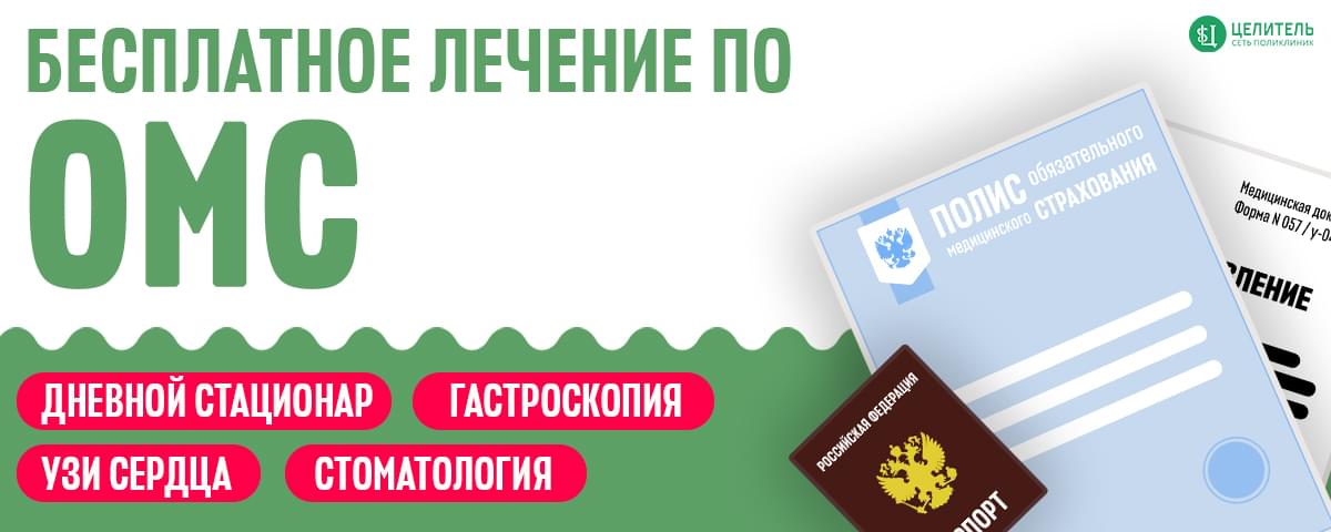 Ведет прием по программе ОМС.