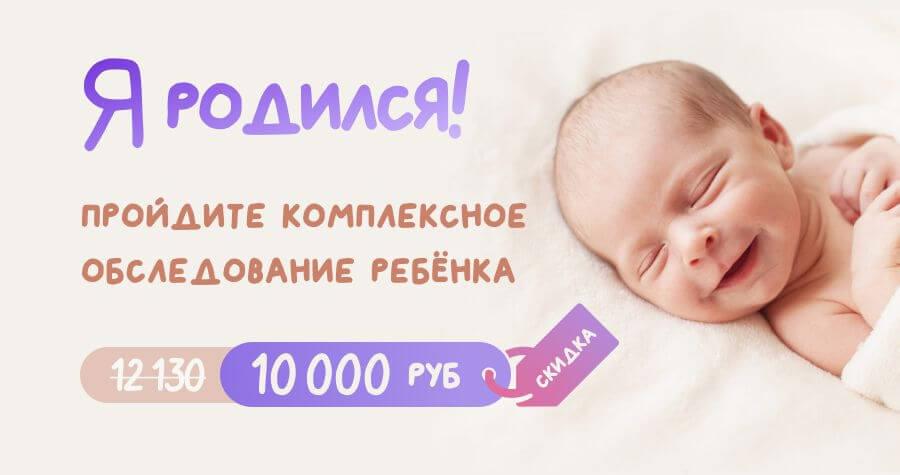 Check-up "Я родился" - комплексная программа для детей