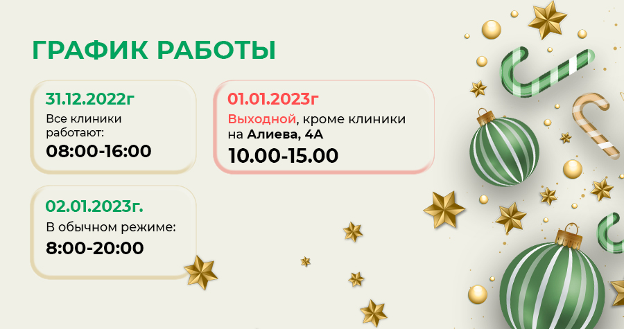 График работы праздничные дни (2022 г.)