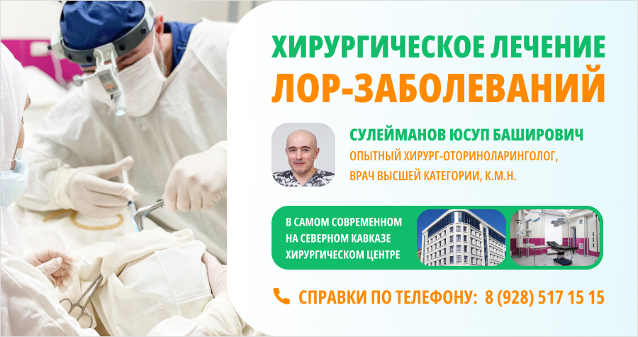 Хирургическое лечение ЛОР-заболеваний