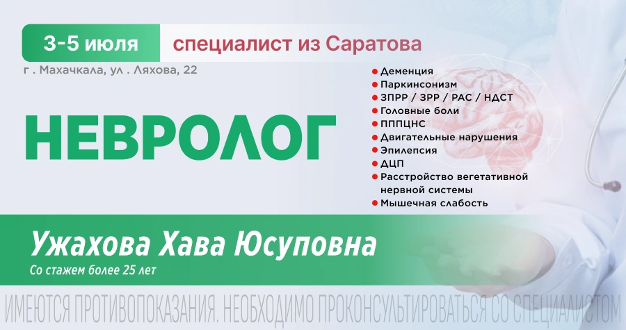 Консультативный приём в «Целителе»: невролог из Саратова