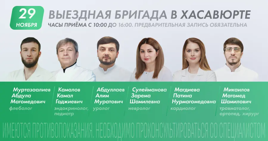 Консультационный приём специалистов в Хасавюрте