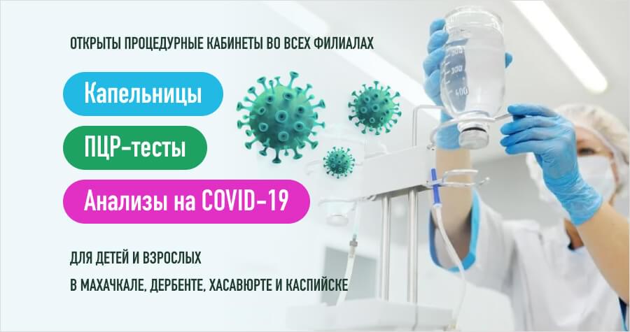 Коронавирусу – стоп!