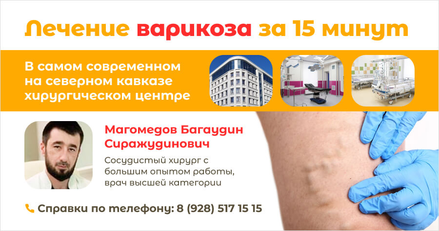 Лечение варикоза за 15 минут