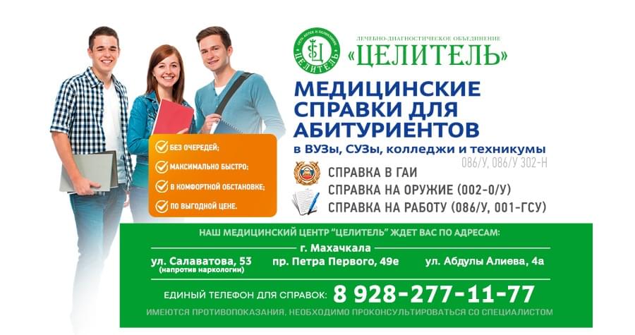 Медицинские справки для абитуриентов