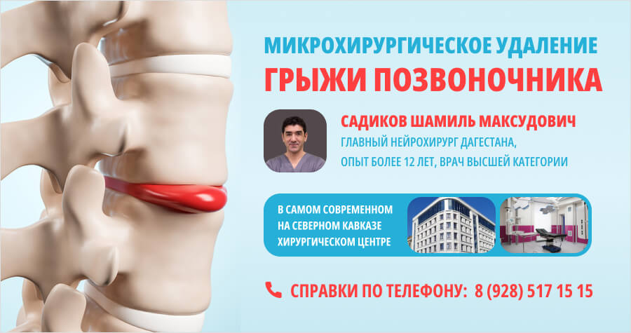 Микрохирургическое удаление грыжи позвоночника (микродискэктомия)
