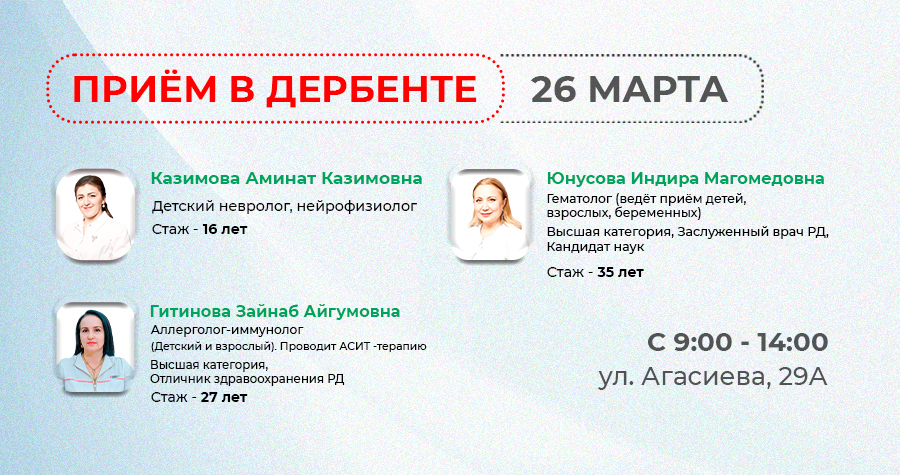 На приёме в Дербенте