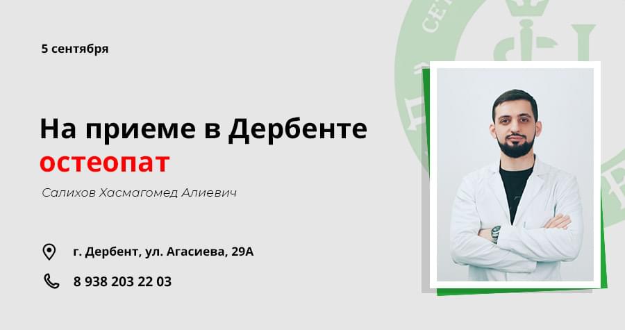 Квалифицированный врач-остеопат на приеме в Дербенте