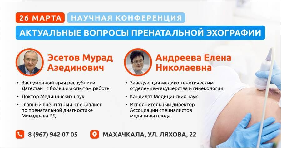 Научная конференция в "Целителе" (26 марта 2022 г.)