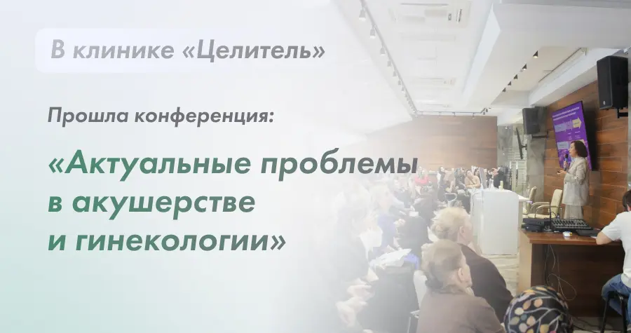 Научно-практическая конференция (7 октября 2025)