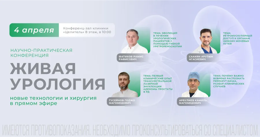 Научно-практическая конференция (16 марта 2026)