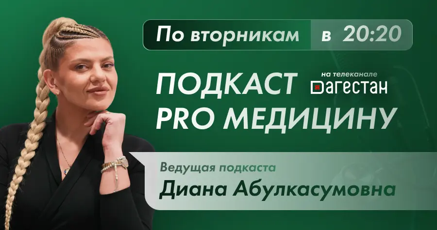 Поговорим про медицину