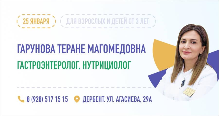 Приезд специалиста-гастроэнтеролога в Дербент
