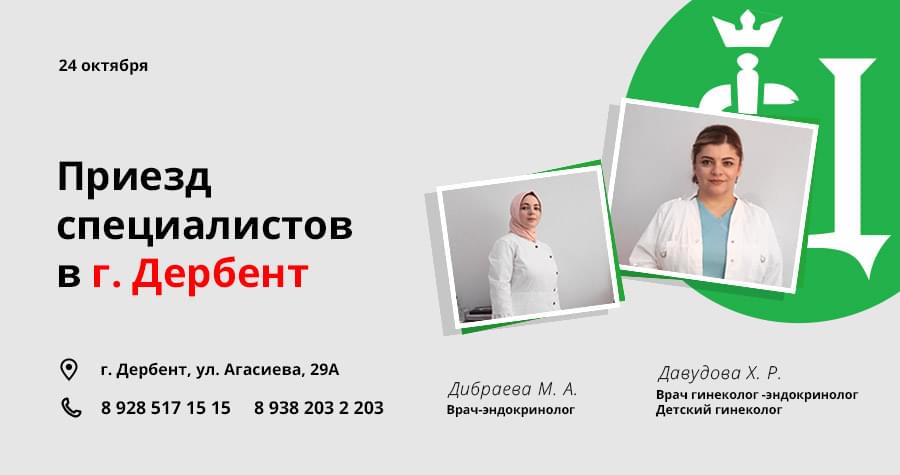 Приезд врачей в Дербент