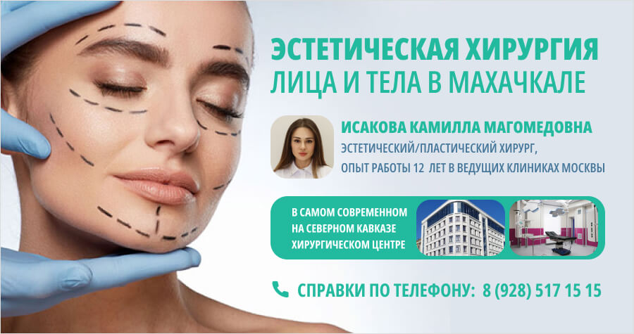Профессиональная пластика в Махачкале