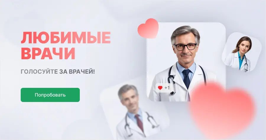 Голосование за лучшего врача стартовало