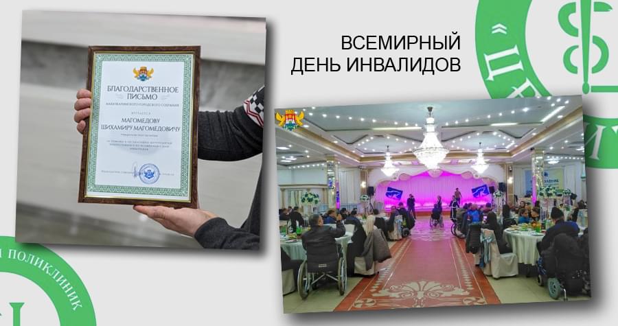 С заботой об инвалидах!