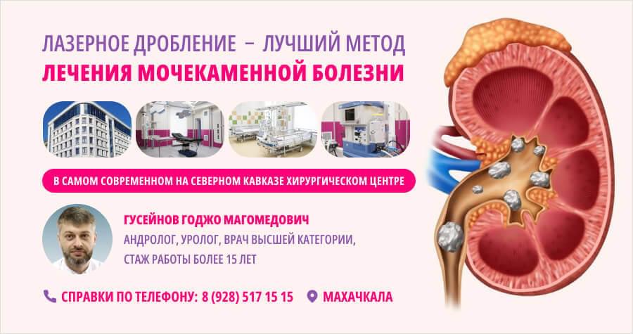 Современные способы лечения мочекаменной болезни в урологическом отделении Клиники "Целитель"