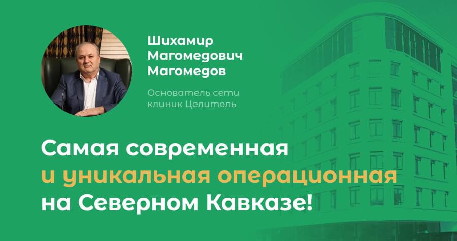 Целитель. От первой аптеки до уникальной операционной