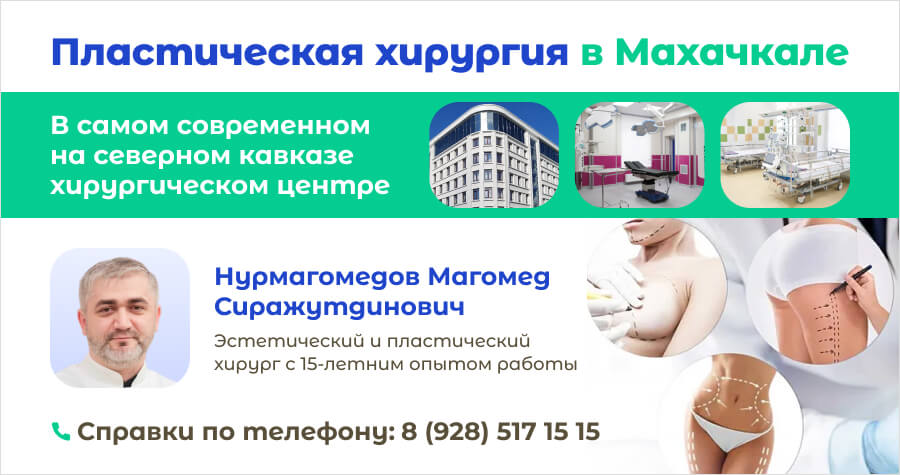 Услуги пластического хирурга