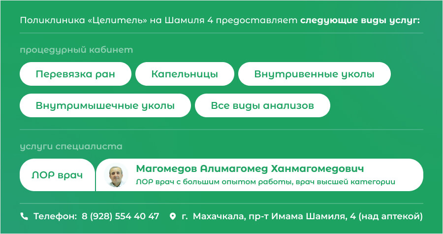 Услуги "Целителя" на Шамиля