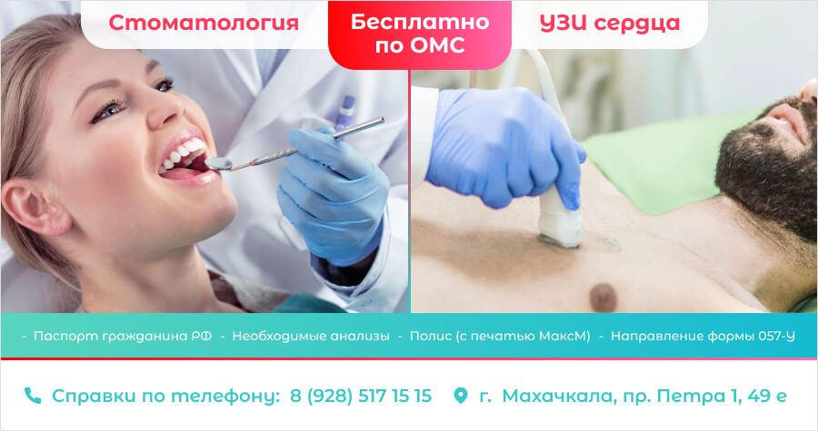 В клинике "Целитель" бесплатно по ОМС