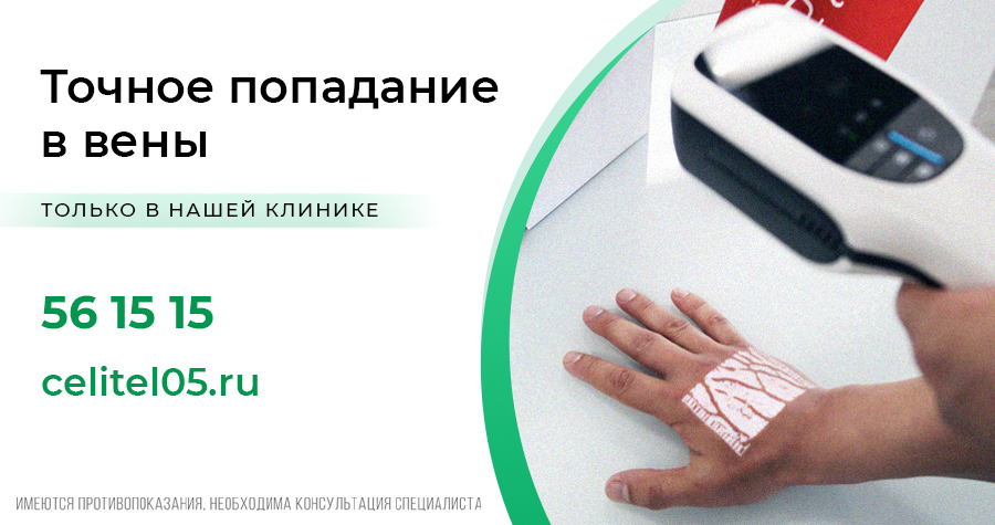 Визуализатор Medcaptain NAVI-60 – точное попадание в вену