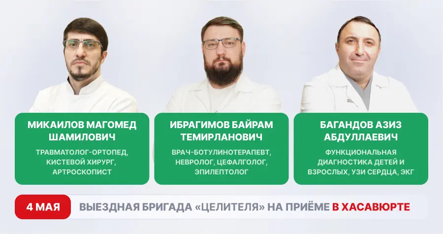 Выездная бригада "Целителя" на приёме в Хасавюрте