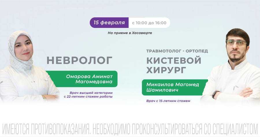 Выездная бригада врачей в Хасавюрте