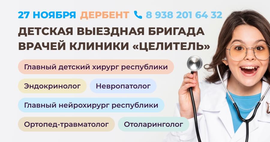 Выездная бригада специалистов на приёме в Дербенте
