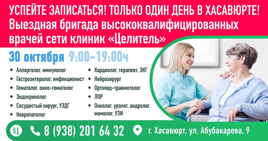 Выездная бригада специалистов на приёме в Хасавюрте (30 октября 2021г)