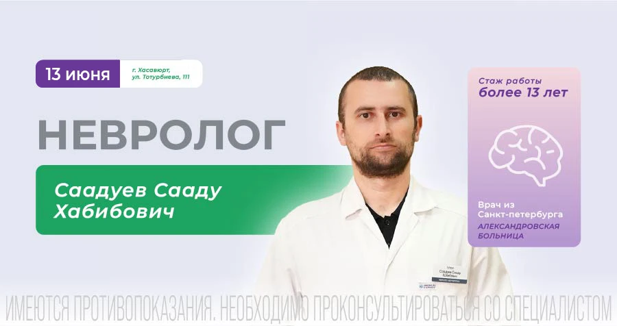 Выездная консультация врача-невролога