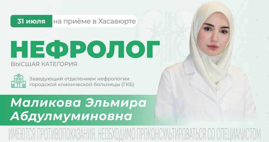 Здоровье ваших почек — консультация нефролога в Хасавюрте